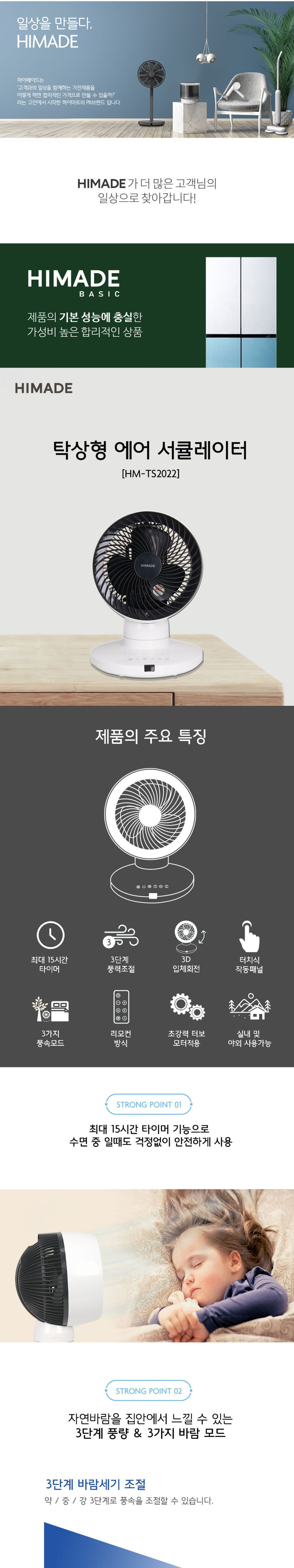 하이메이드 에어서큘레이터 상세페이지