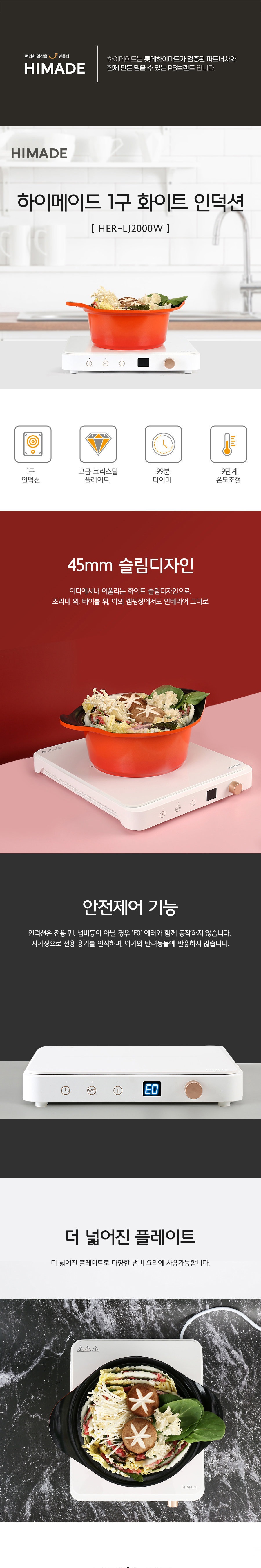 하이메이드 1구 인덕션 상세페이지