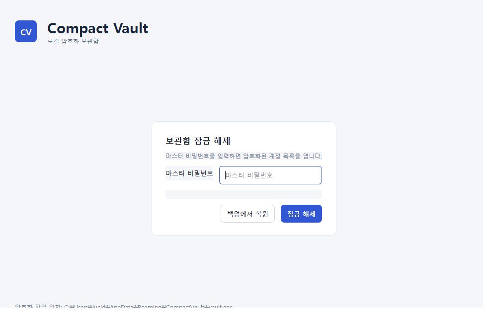 Compact Vault 실행 화면